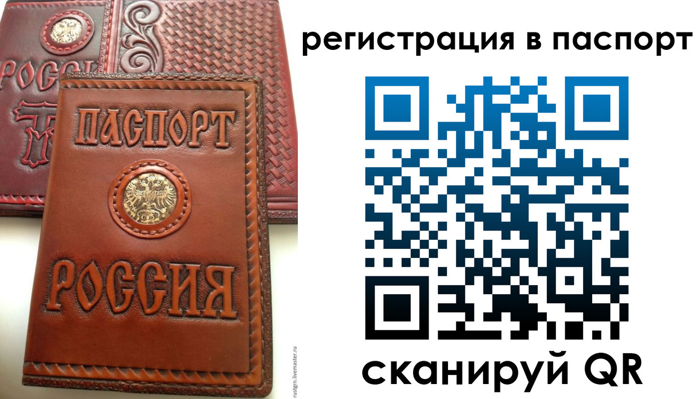 временная регистрация надежно в Арамили